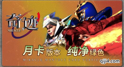 奇迹战神点卡版