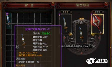 暗夜破晓：装备熔合攻略