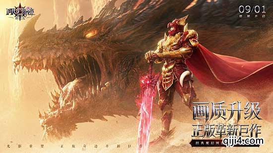 《奇迹：新纪元》MU特色版本玩法