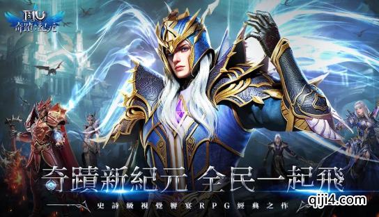 奇迹mu纪元台服官网版说明